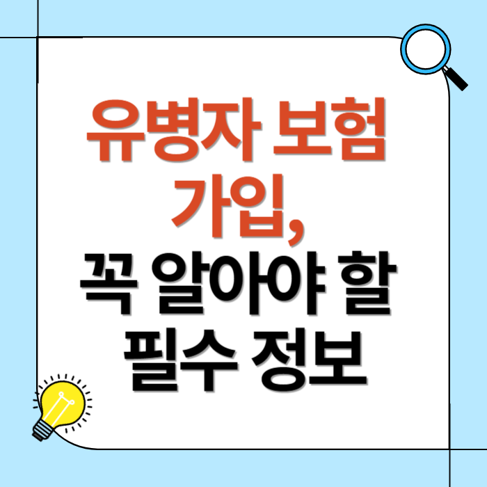 유병자 보험 가입