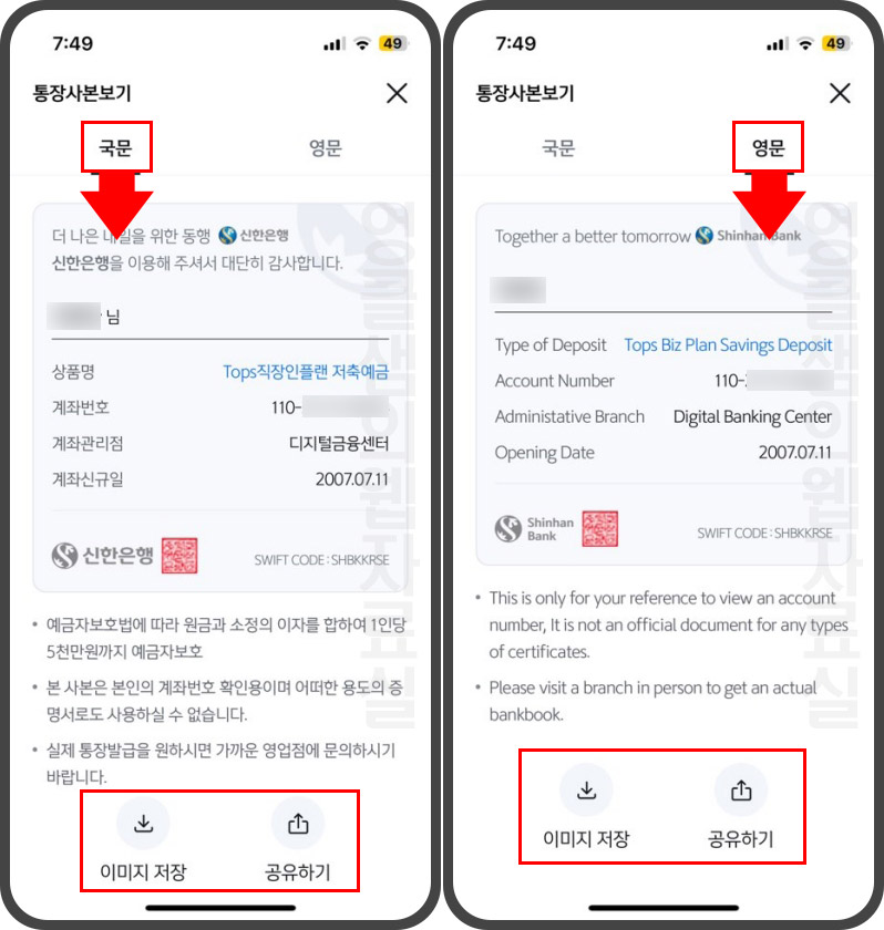 신한은행 통장사본 국문 영문 모바일 발급