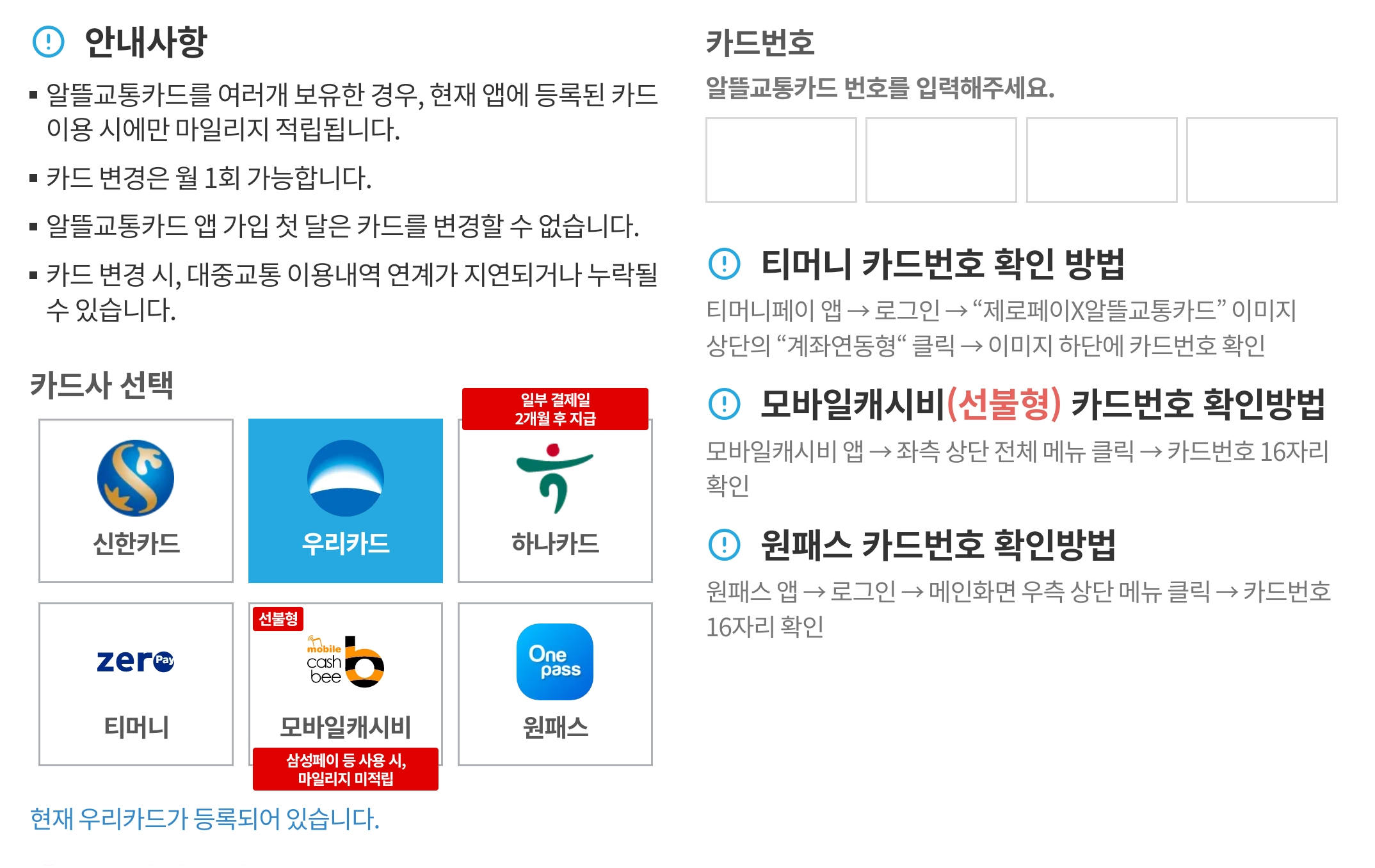 알뜰교통카드