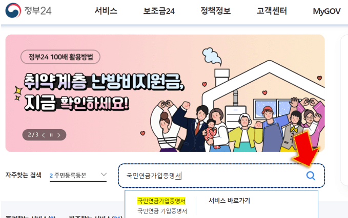 국민연금-가입증명서-검색해서-클릭하기