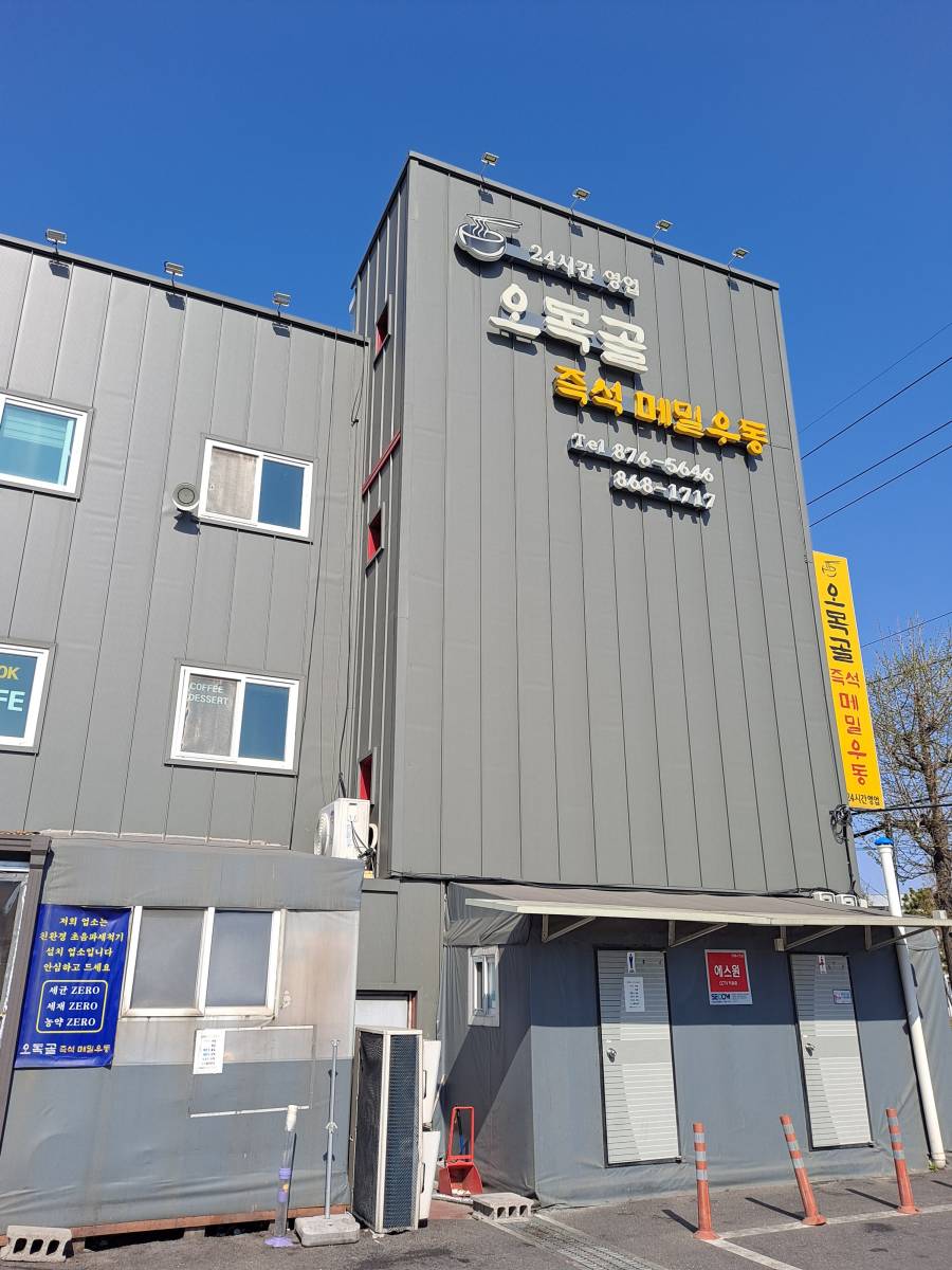 오목골 즉석메밀우동 건물