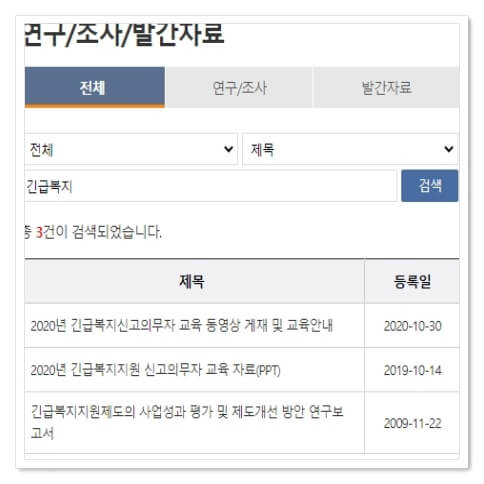 보건복지부 홈페이지 집합교육