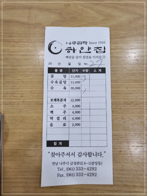 나주곰탕-하얀집