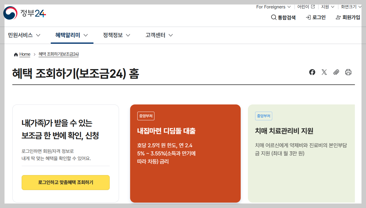 2026년 복지정책 총정리｜난방비&middot;기초생활&middot;천원의 아침밥까지 달라진 지원 혜택