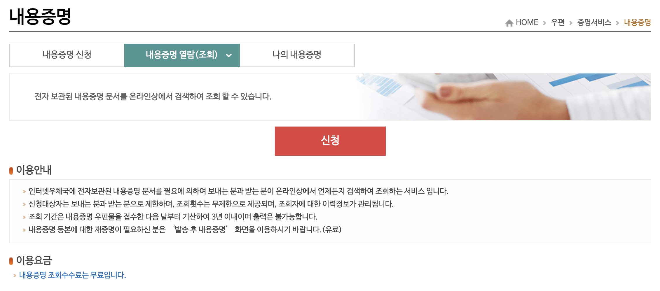 내용증명 작성 및 인터넷 발송 방법 이후 법적 절차까지2