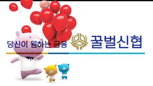 신협 정기예금 금리