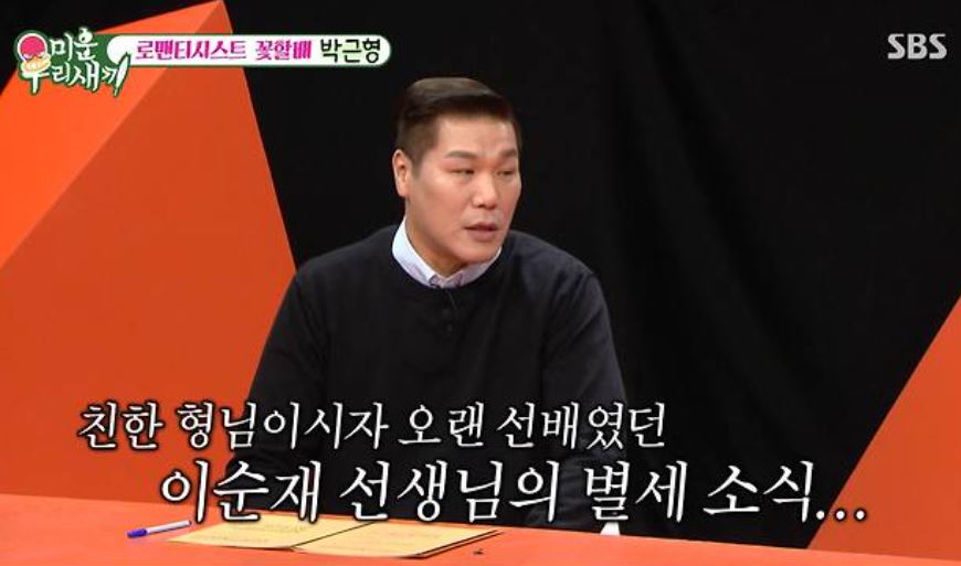 故 이순재 박근형 유언 공개 "마지막 당부 잊지 못한다"