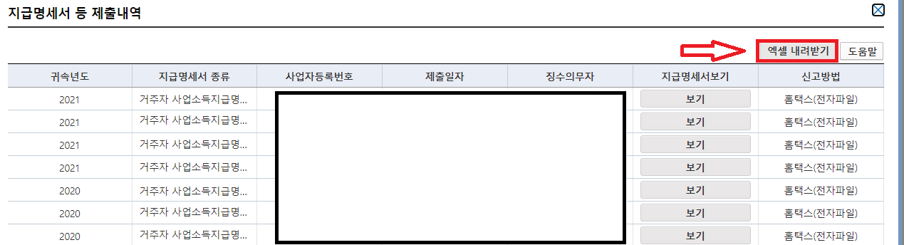 홈택스 갑종, 근로소득 원천징수영수증 인터넷 발급 방법