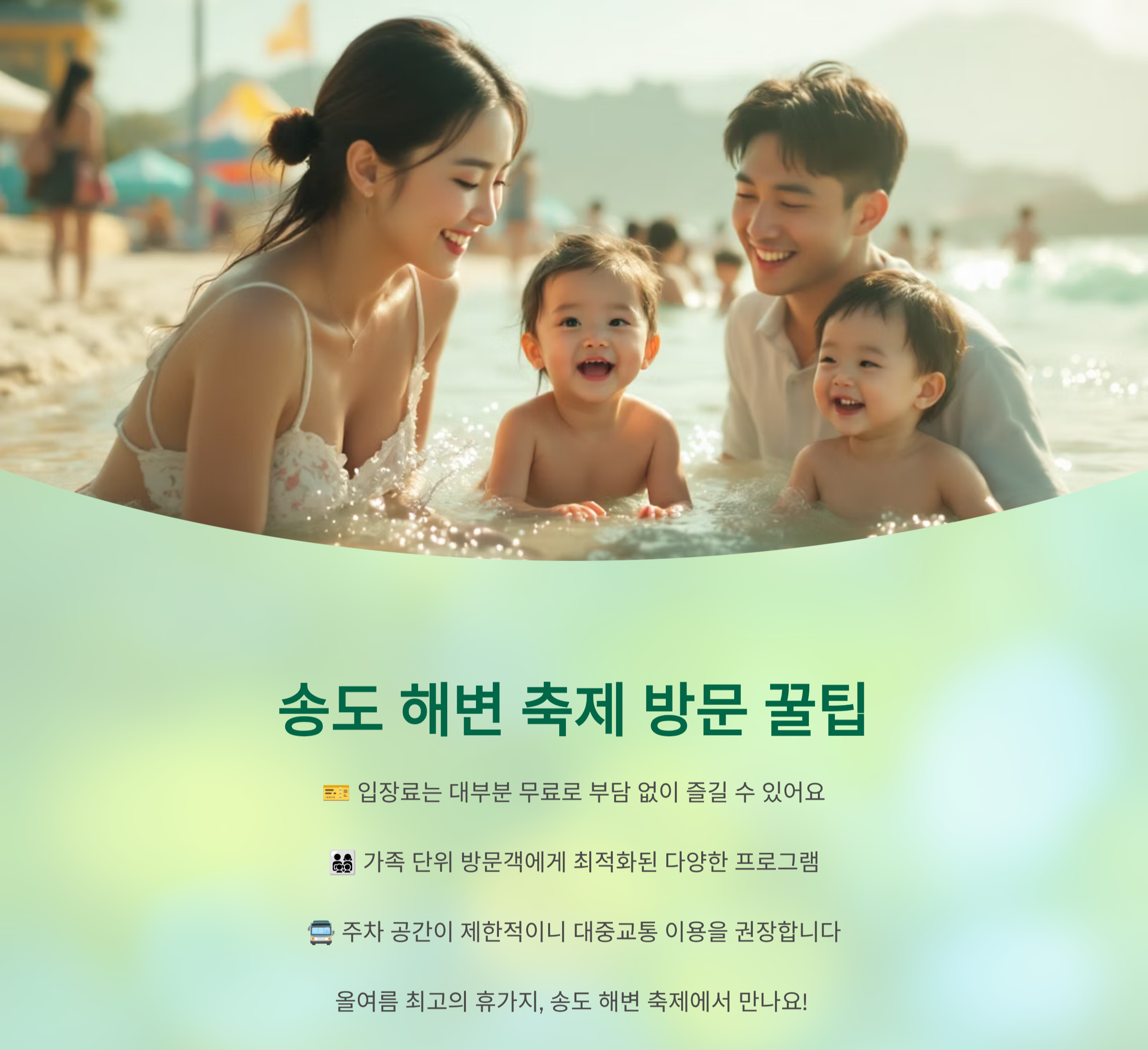 송도 해변 축제 방문