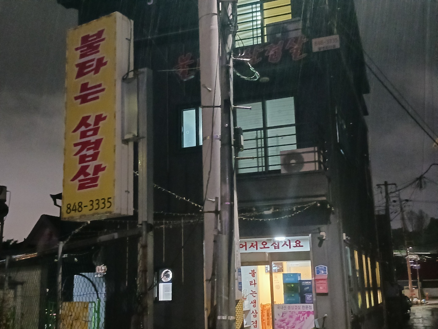 불타는삼겹살