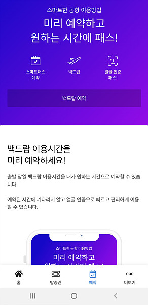 탑승권 등록 및 백드랍 서비스 