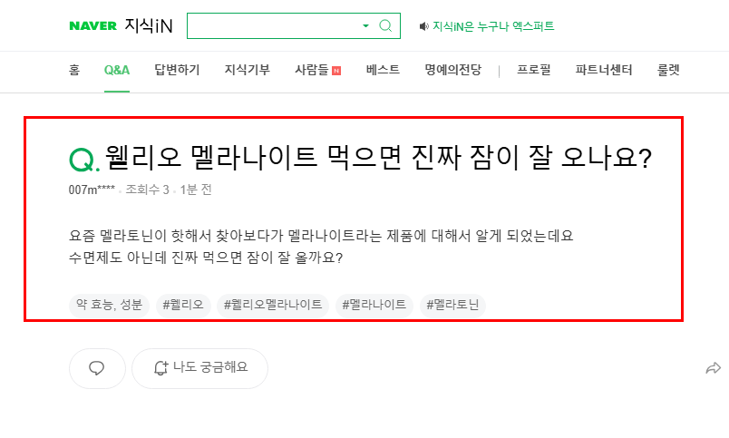 멜라나이트 효과 질문 지식인