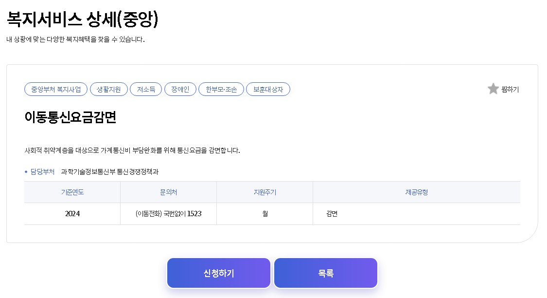 이동통신요금감면 안내