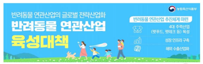 반려동물 연관산업