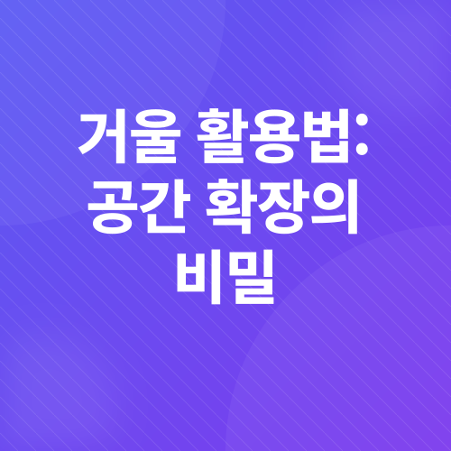 미니멀 신혼집 인테리어_3