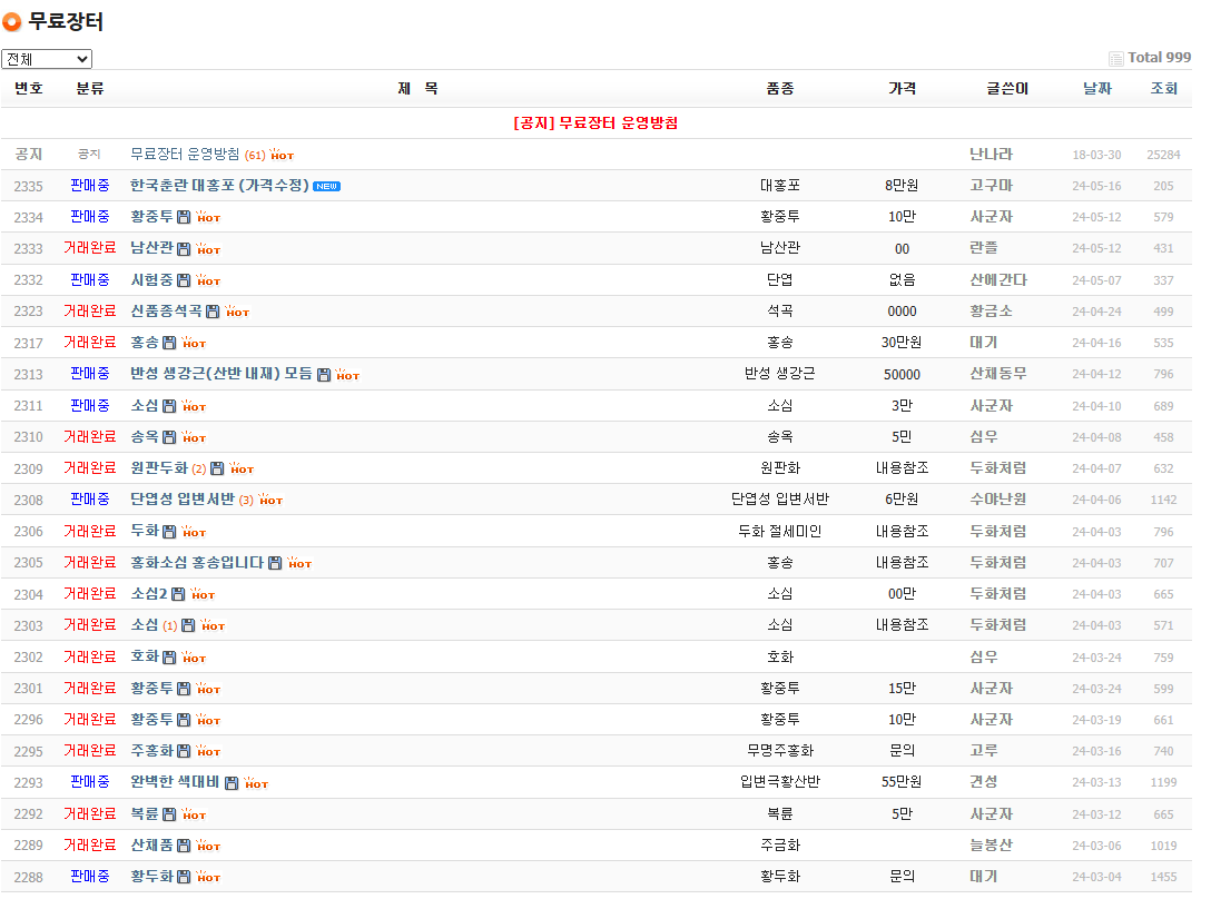 난나라 직거래 장터