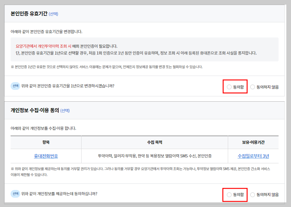 투약정보조회-사이트