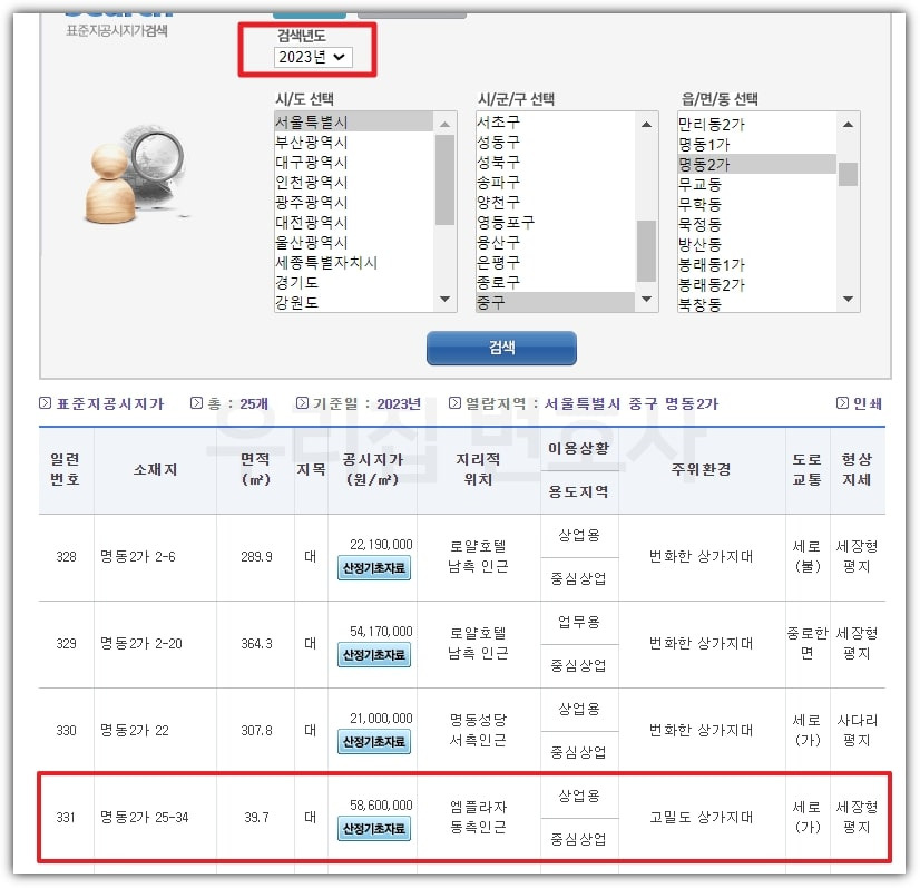개별공시지가 온라인 조회 방법