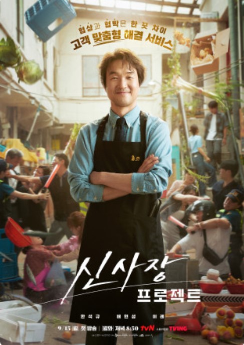 신사장 프로젝트