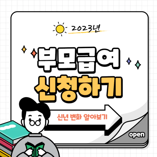 부모급여 신청하기