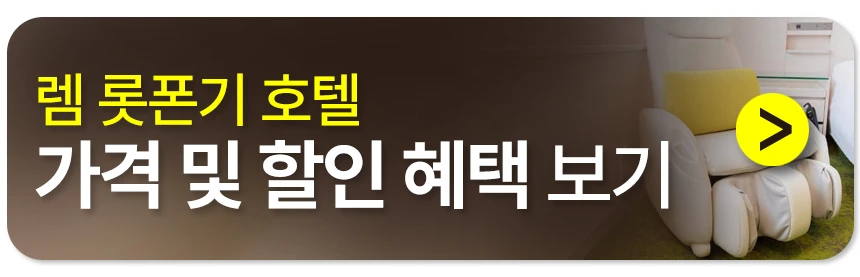 렘 롯폰기 호텔 예약하기