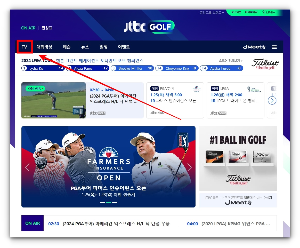 JTBC 골프 PGA TOUR 및 LPGA TOUR 중계방송 및 재방송 시청방법 알아보기