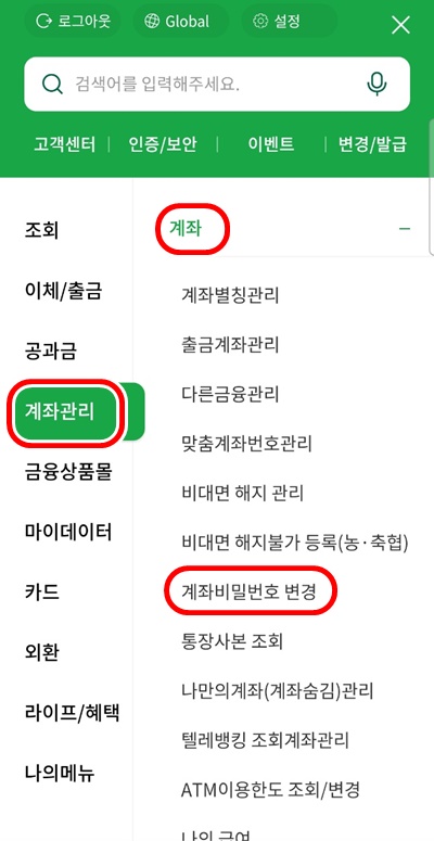NH스마트뱅킹앱계좌관리