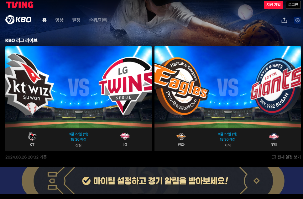KBO 일정