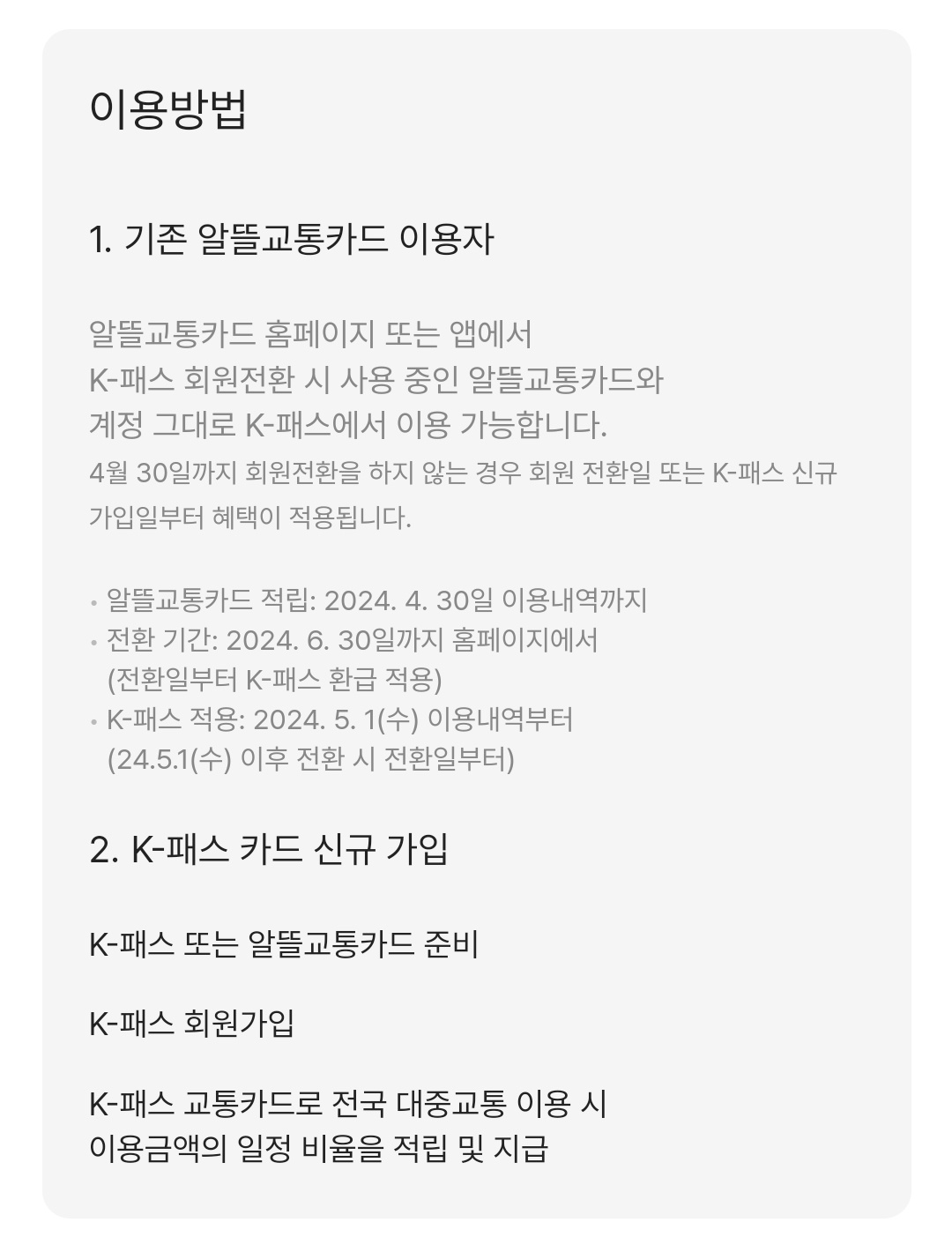 K패스카드 신청