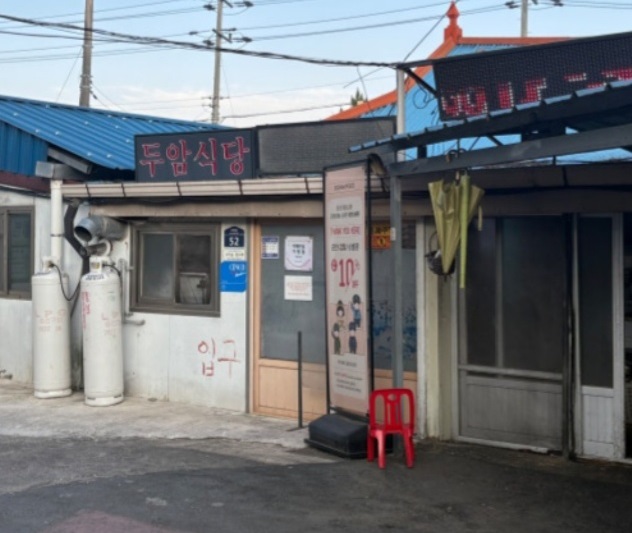 한국인의밥상-무안-몽탄-짚불구이-짚불삼겹살-두암식당