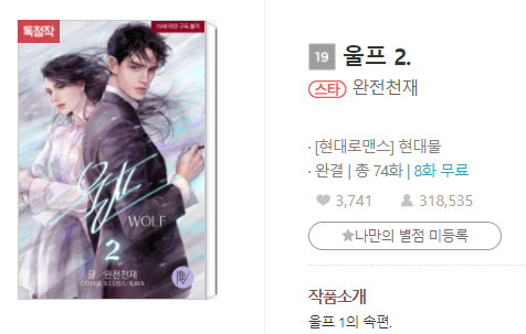 북팔 울프2 소개