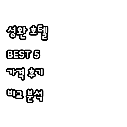 홍콩 셩완 지역 추천 호텔 Best ..