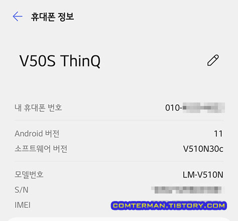 V50S 안드로이드11 소프트웨어 버전