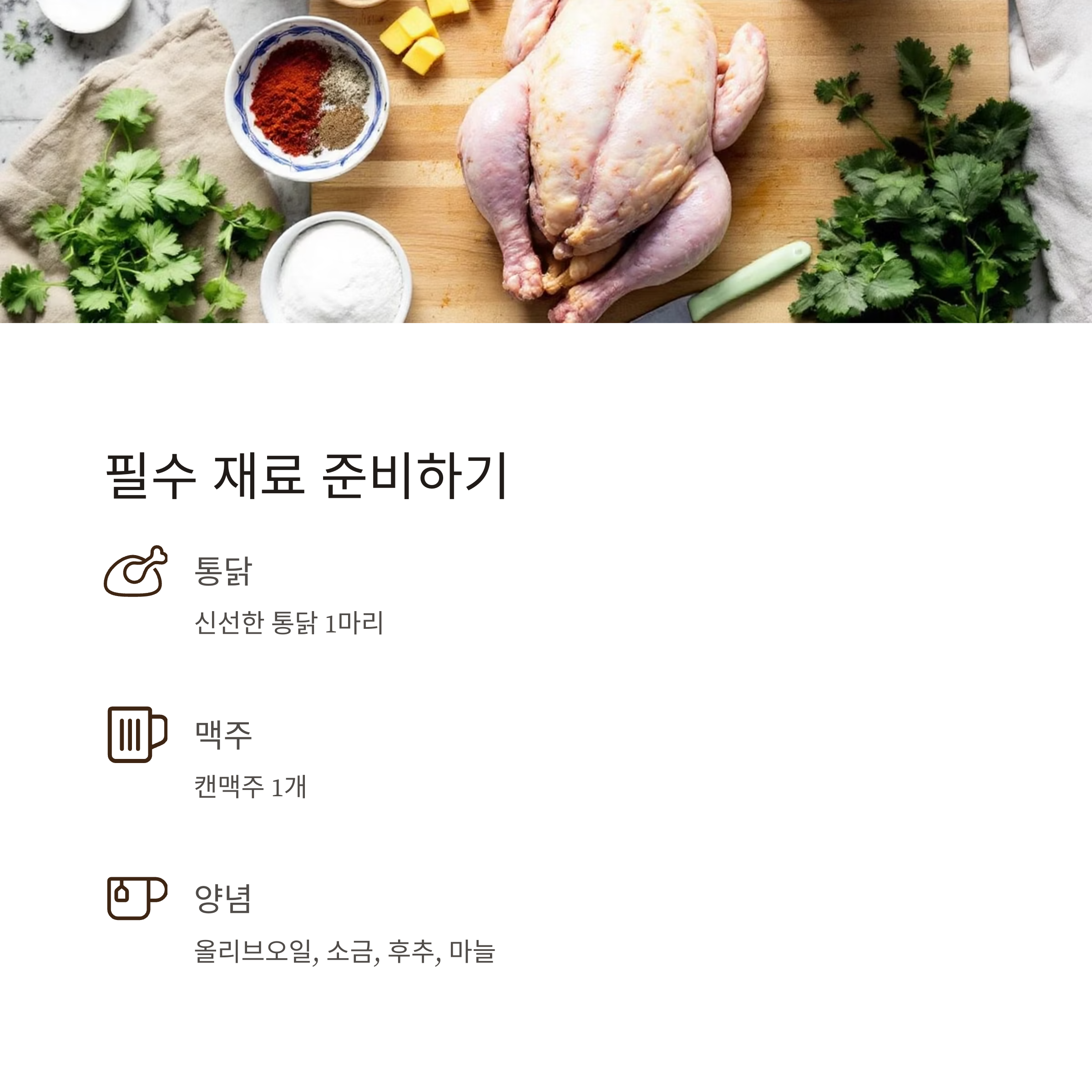 필수 재료 소개 관련 사진