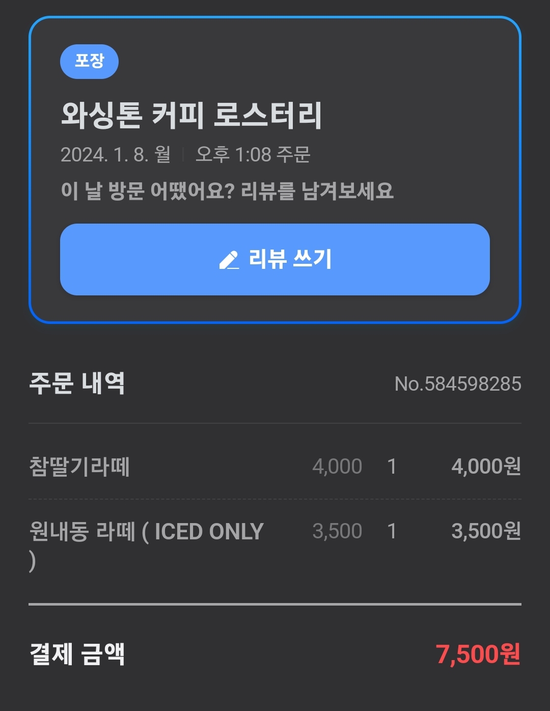 와싱톤커피 구매 영수증