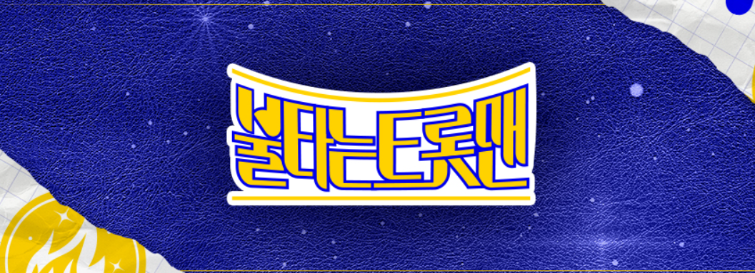 불타는 트롯맨