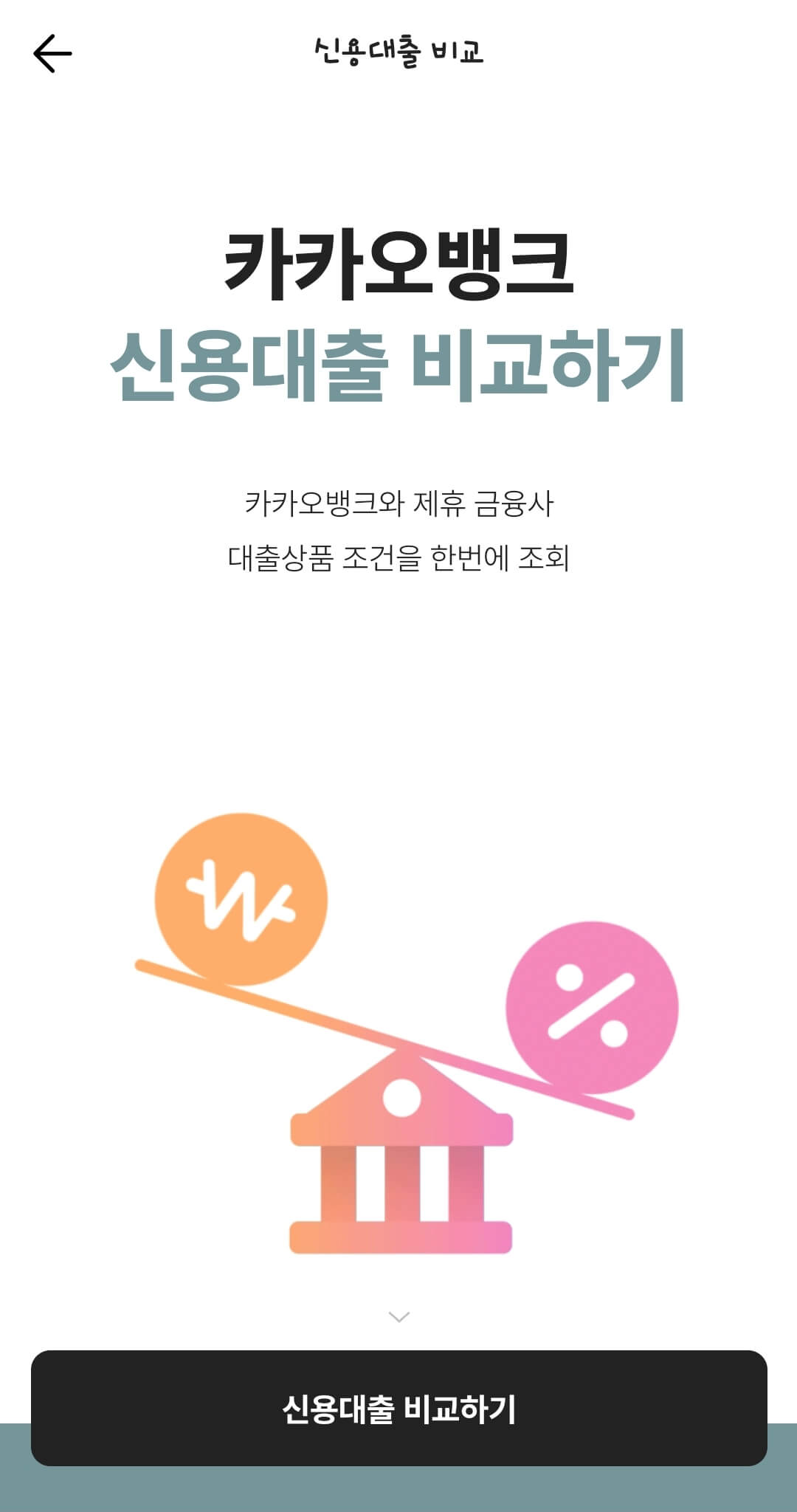 대출갈아타기