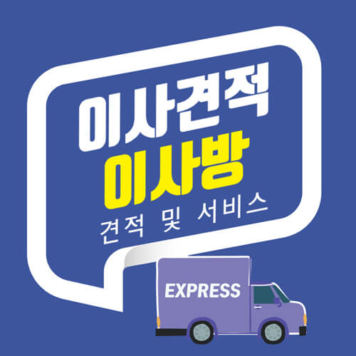 이사방-썸네일