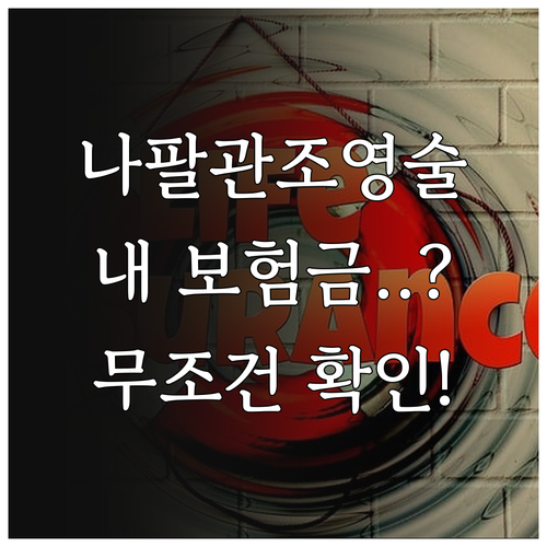 나팔관 조영술 실비보험 청구 가능 여..