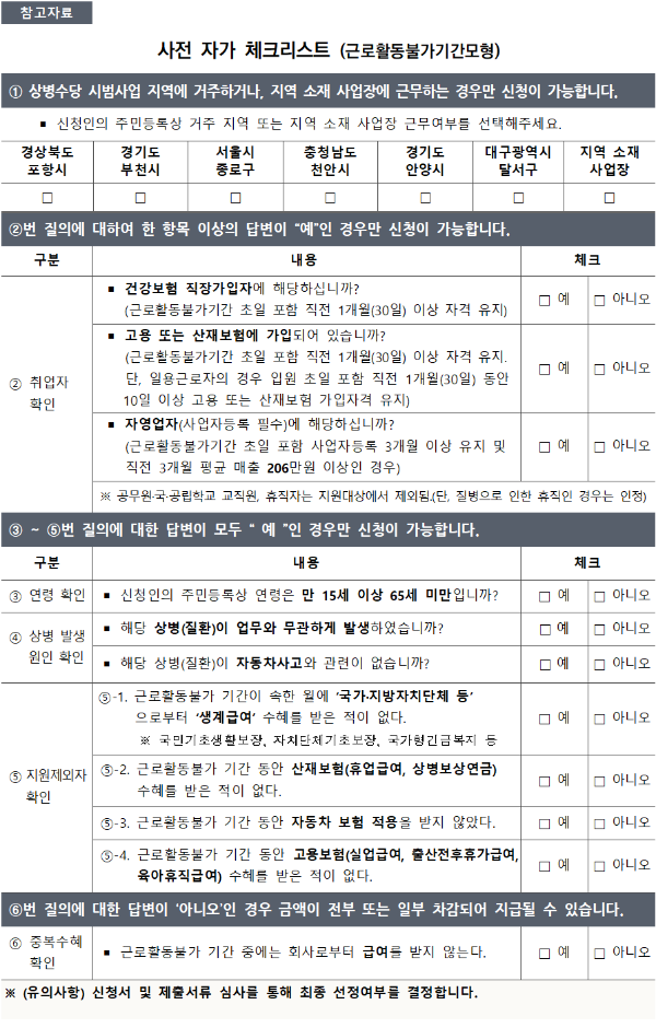 사전 자가 체크리스트