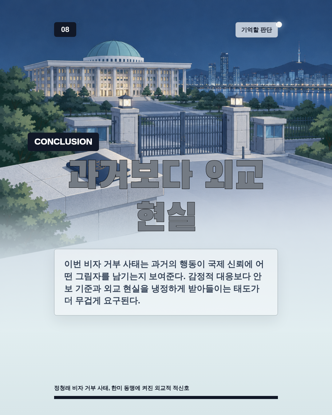 과거보다 외교 현실