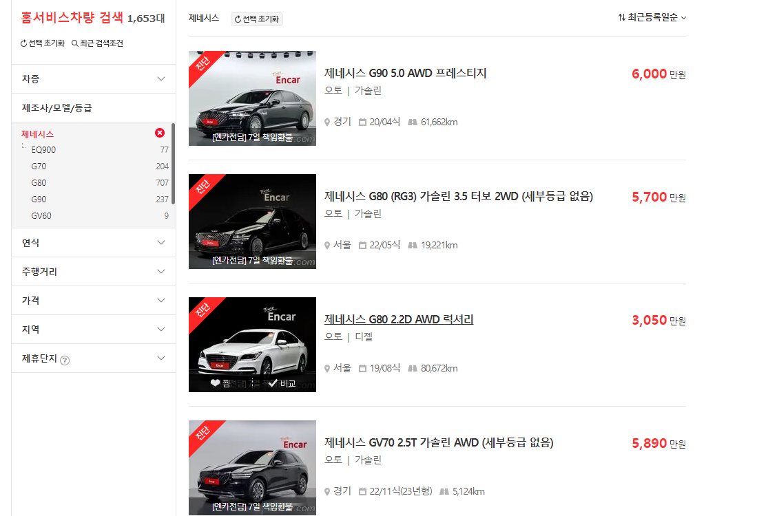 중고차 매매 사이트