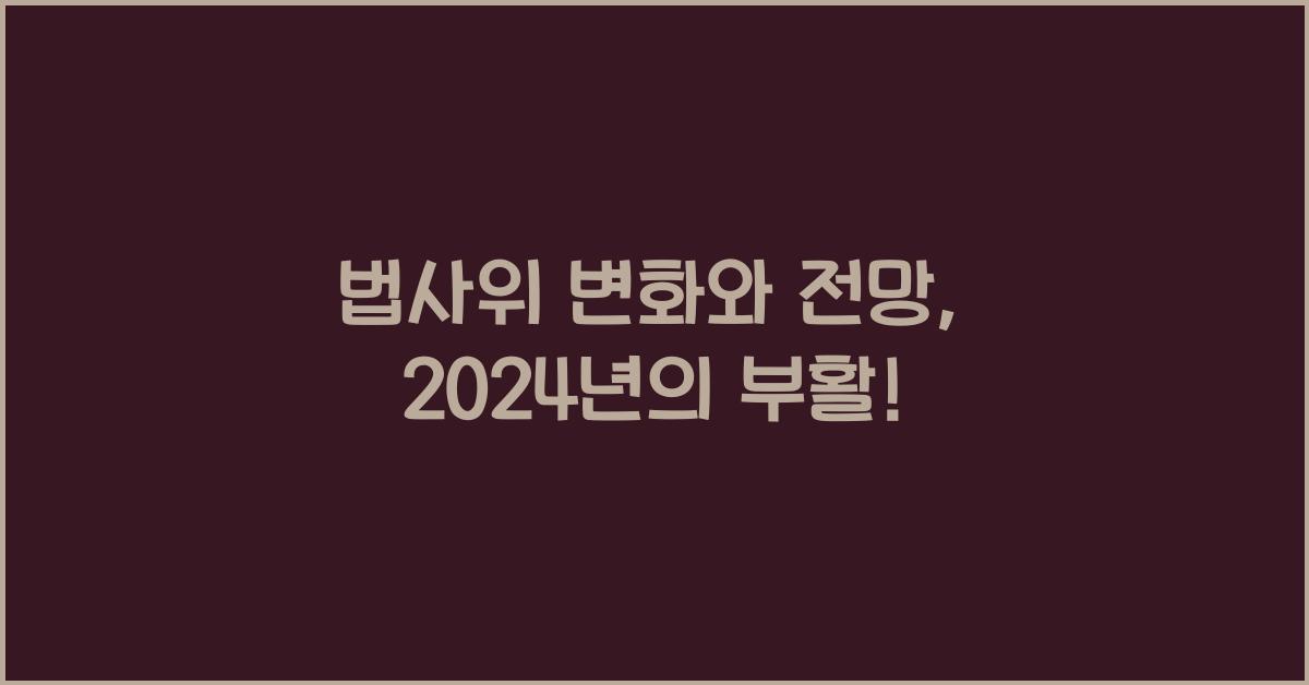 법사위