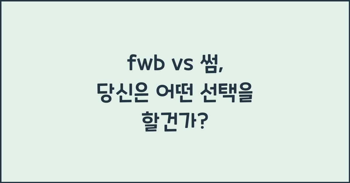 fwb vs 썸