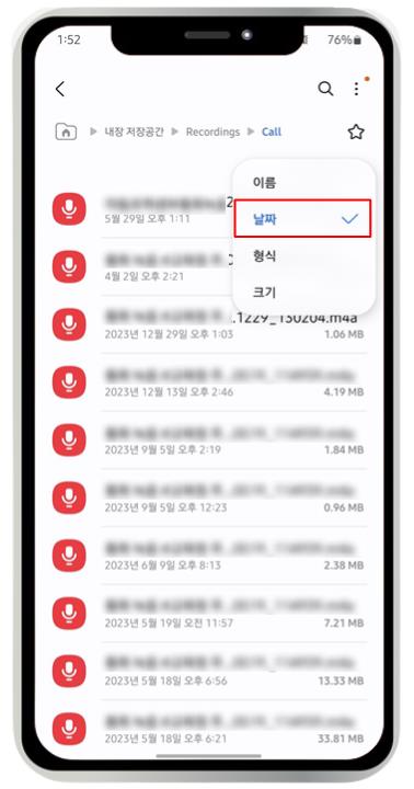 갤럭시 통화 자동 녹음 방법 및 녹음 파일 저장 위치 확인
