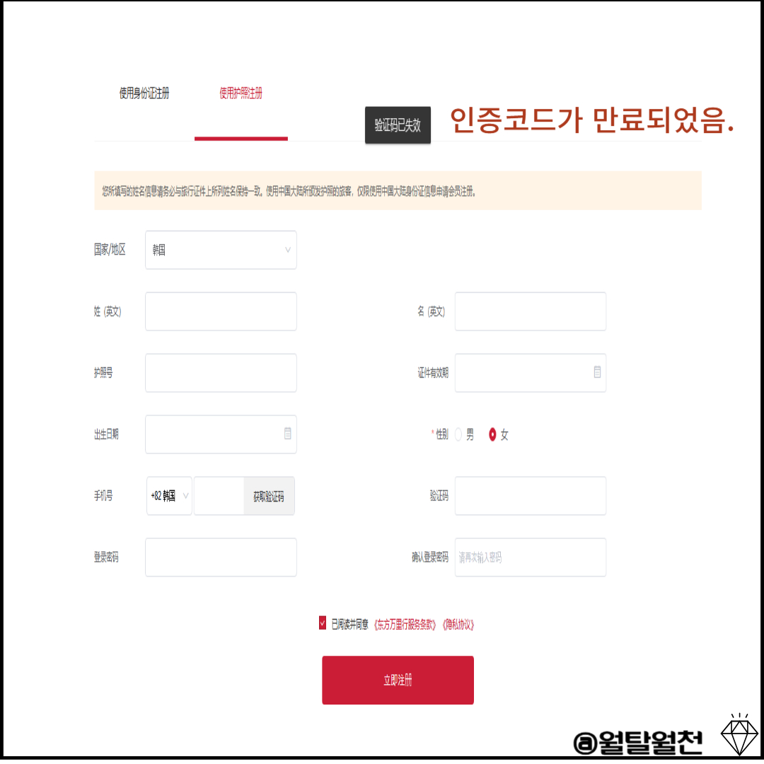 중국동방항공 회원가입 인증번호만료