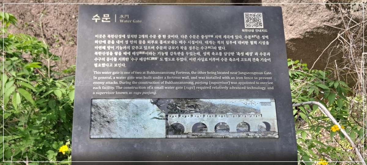 수문(水門)-안내판