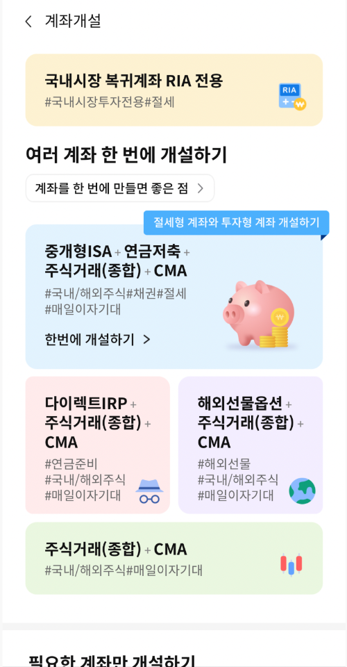 계좌개설