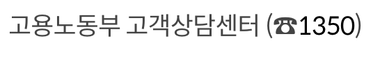 구직자 취업 지원 문의 방법