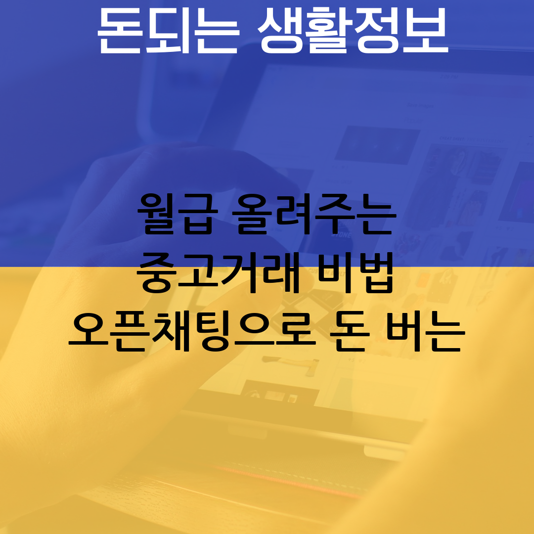 중고거래